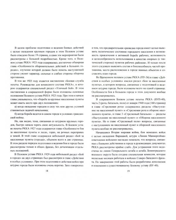 Штурмы городов