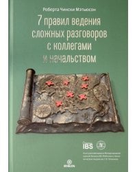 7 правил ведения сложных разговоров с коллегами и начальством