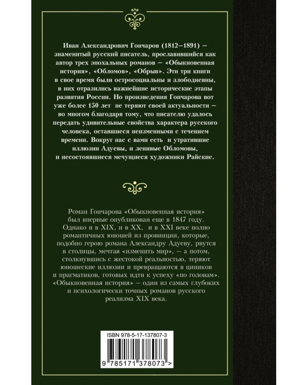 Обыкновенная история