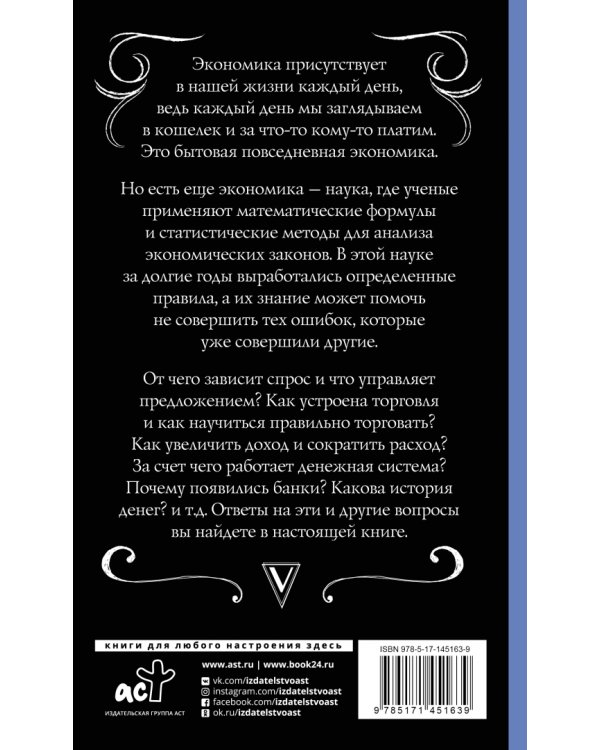 Экономика. Для тех, кто про нее не может слышать