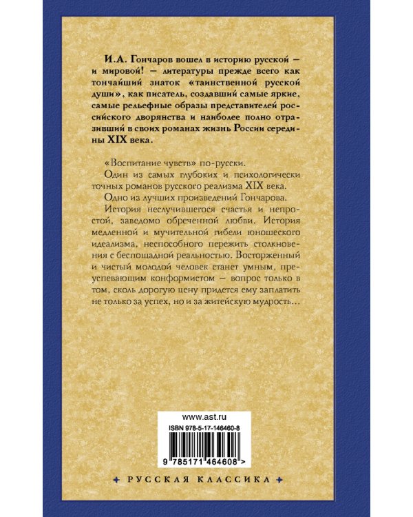 Обыкновенная история