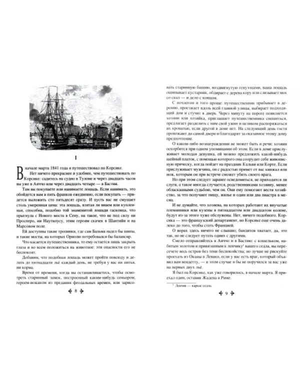 Корсиканские братья