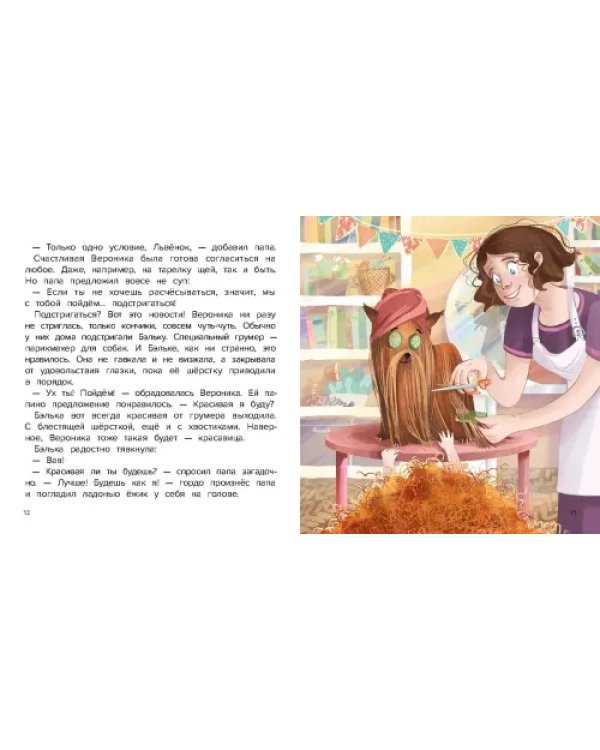 Дополнительное изображение книги «Не хочу расчесываться!»