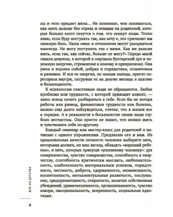 Все из детства. Как воспитать счастливого человека