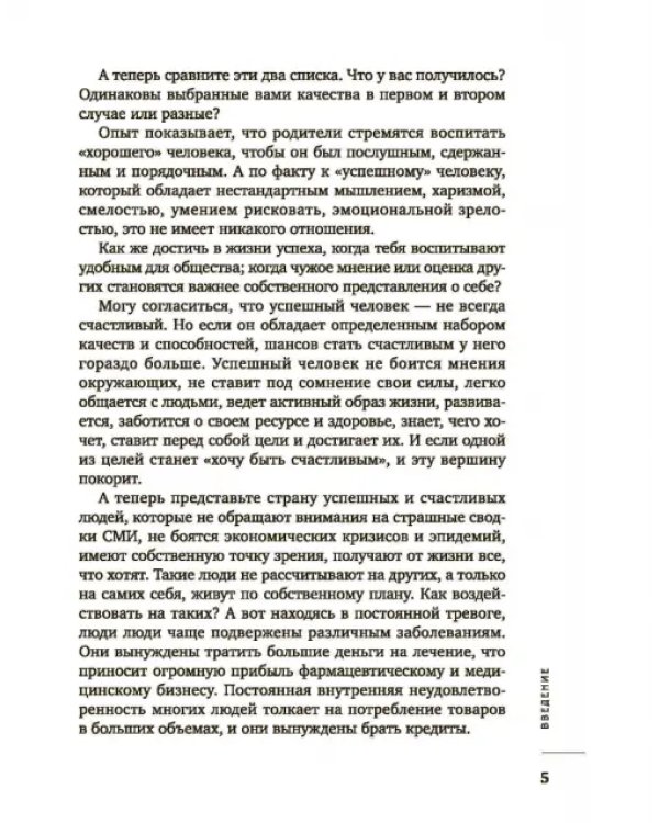 Все из детства. Как воспитать счастливого человека