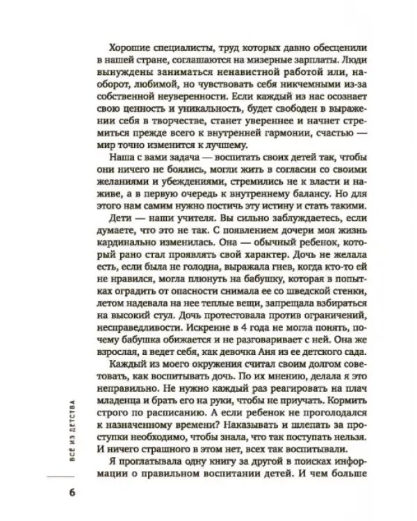 Все из детства. Как воспитать счастливого человека
