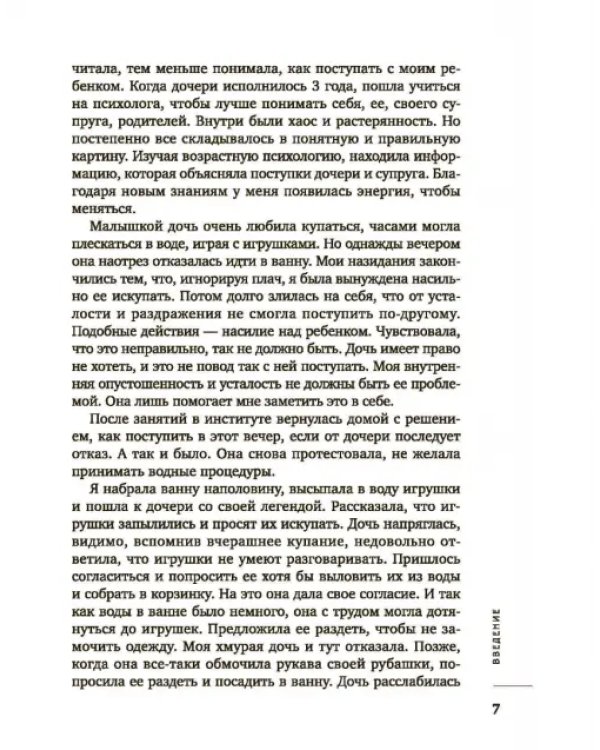 Все из детства. Как воспитать счастливого человека