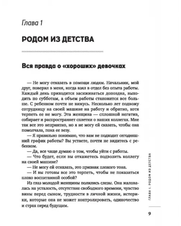Все из детства. Как воспитать счастливого человека