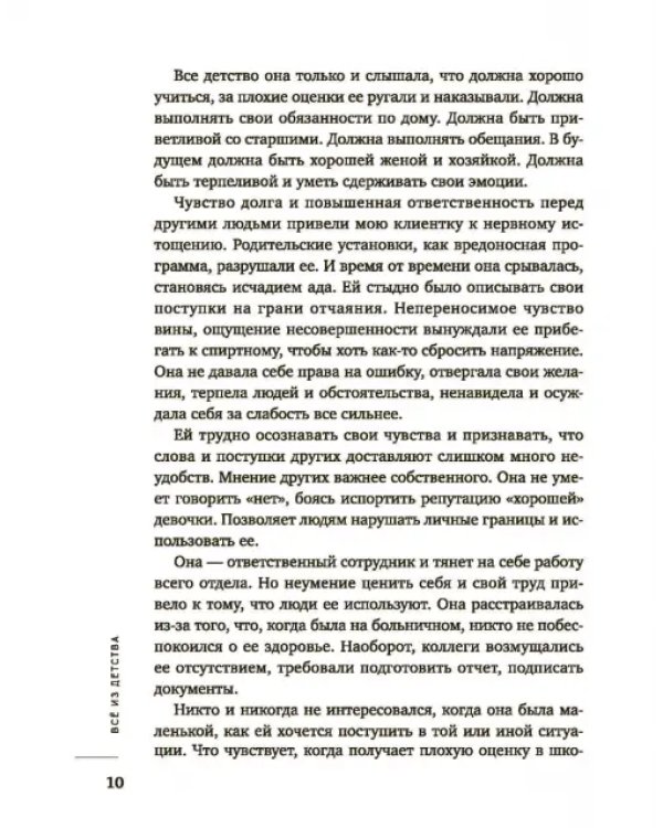 Все из детства. Как воспитать счастливого человека