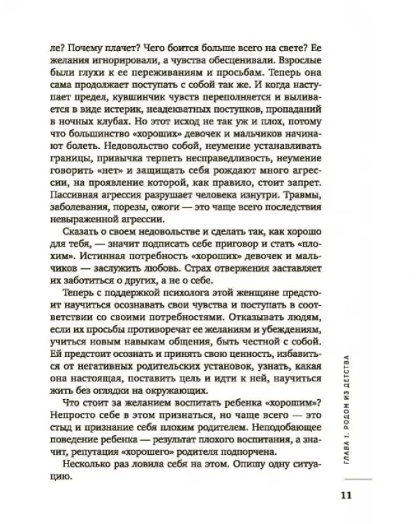 Все из детства. Как воспитать счастливого человека