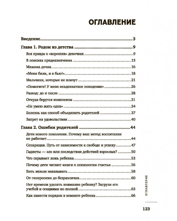 Все из детства. Как воспитать счастливого человека