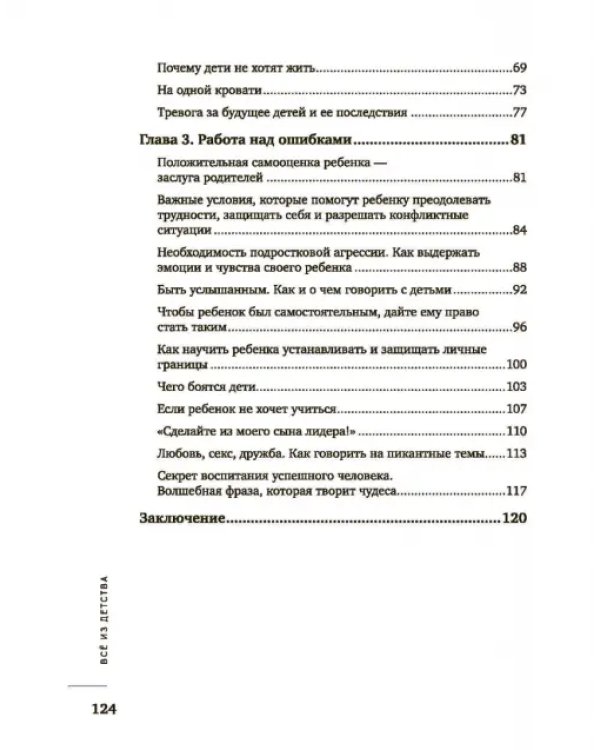 Все из детства. Как воспитать счастливого человека