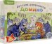 Нескучное домино. Котофеевка. Синие коты