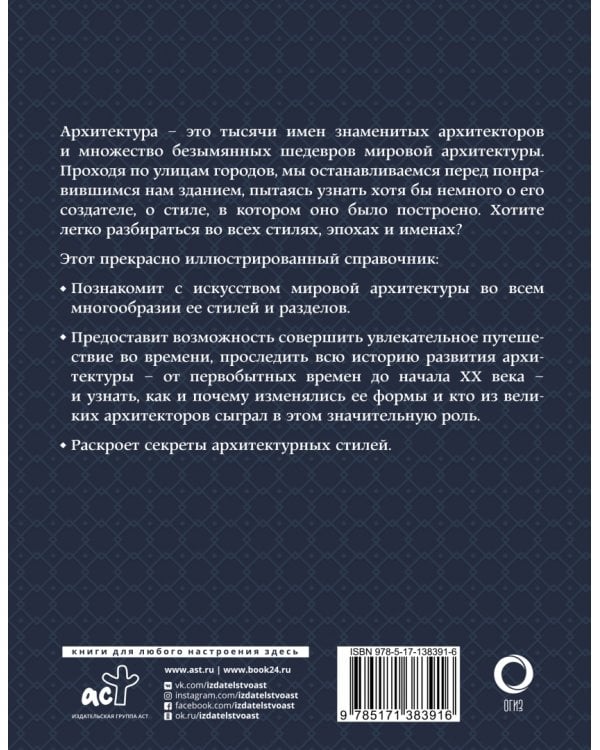 Архитектура. Искусство понимать