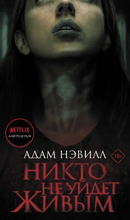 КИНО!! Никто не уйдет живым