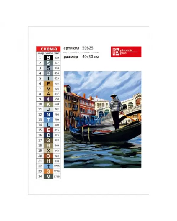 Алмазная мозаика. Романтика Венеции, 40x50 см