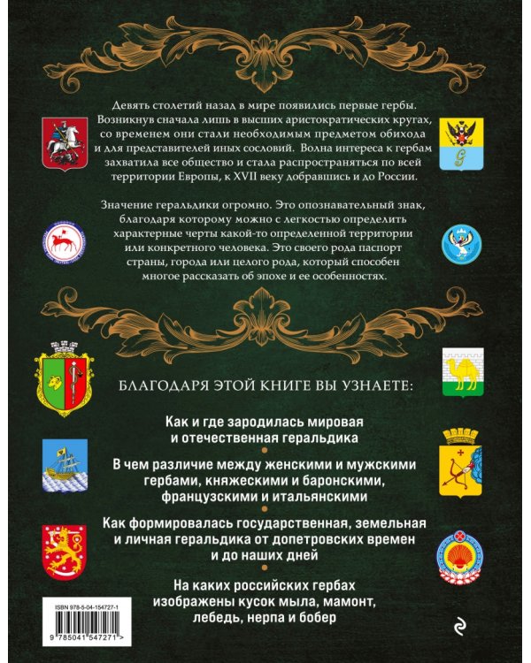 Гербы России. История отечественной геральдики