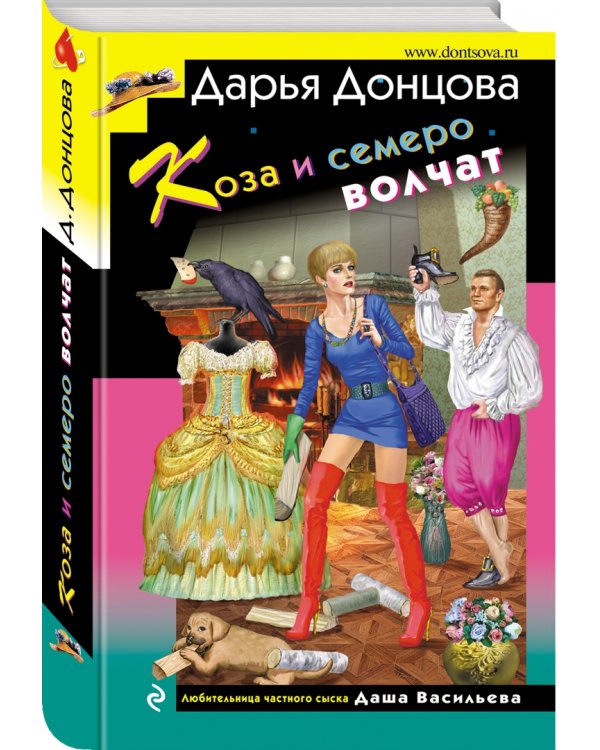 Коза и семеро волчат