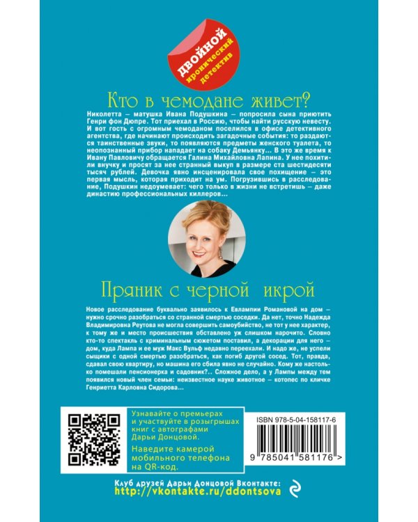 Кто в чемодане живет? Пряник с черной икрой