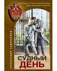 Судный день