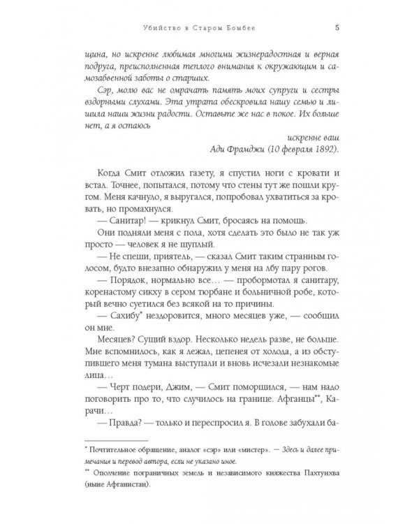 Убийство в Старом Бомбее