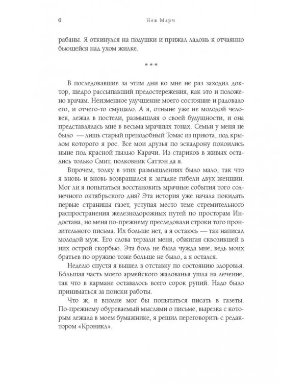 Убийство в Старом Бомбее