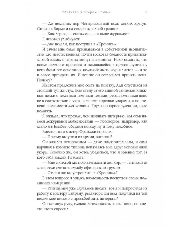 Убийство в Старом Бомбее