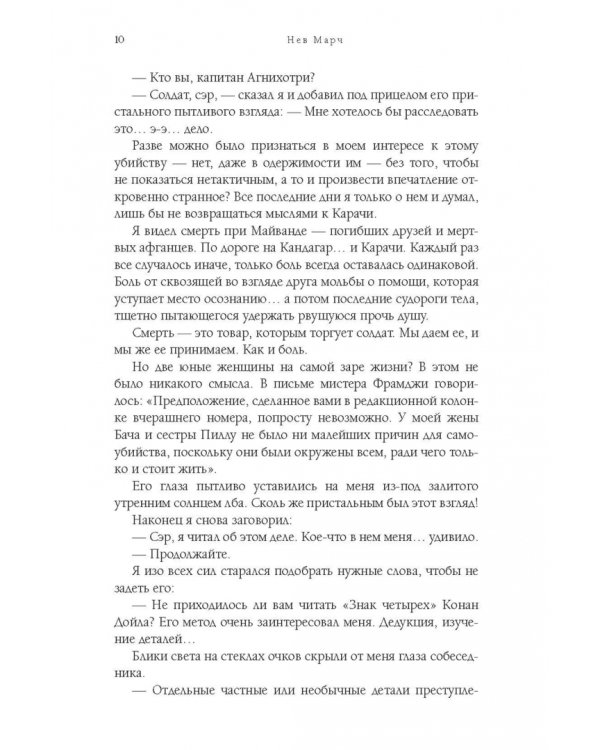 Убийство в Старом Бомбее