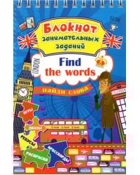 Блокнот занимательных заданий для детей 6-10 лет. Find the words. Найди слова. Игры, пазлы, ребусы