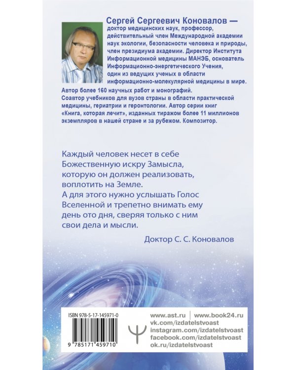 Энергия Сотворения. Я забираю вашу боль! Слово о Докторе