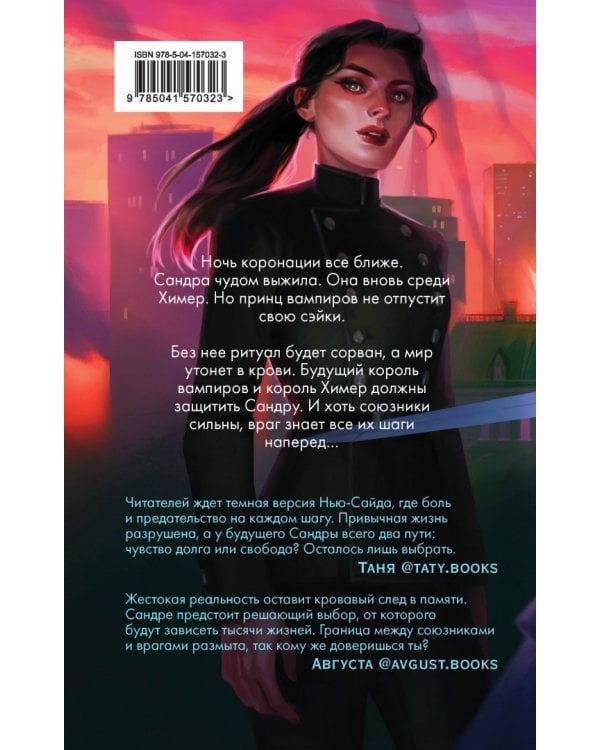 Вкус памяти. Кровь королей