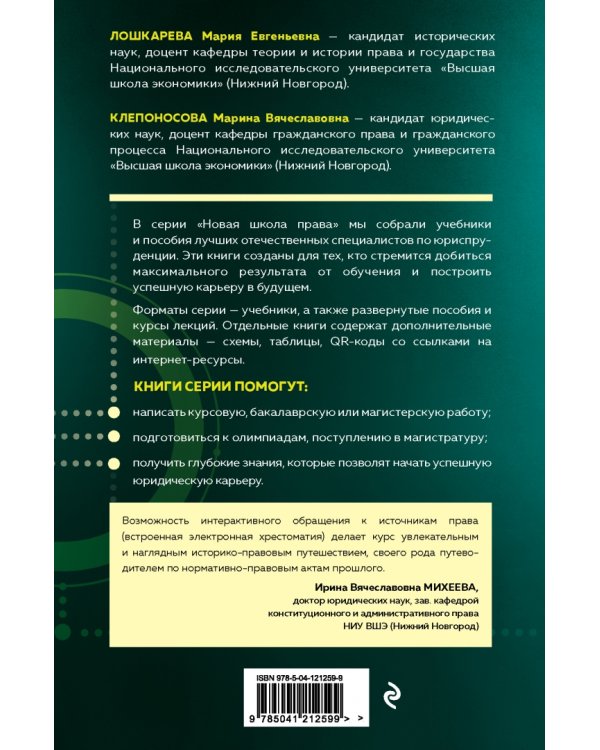 История государства и права России. Авторский курс