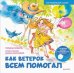 Как Ветерок всем помогал. Логопедические сказки