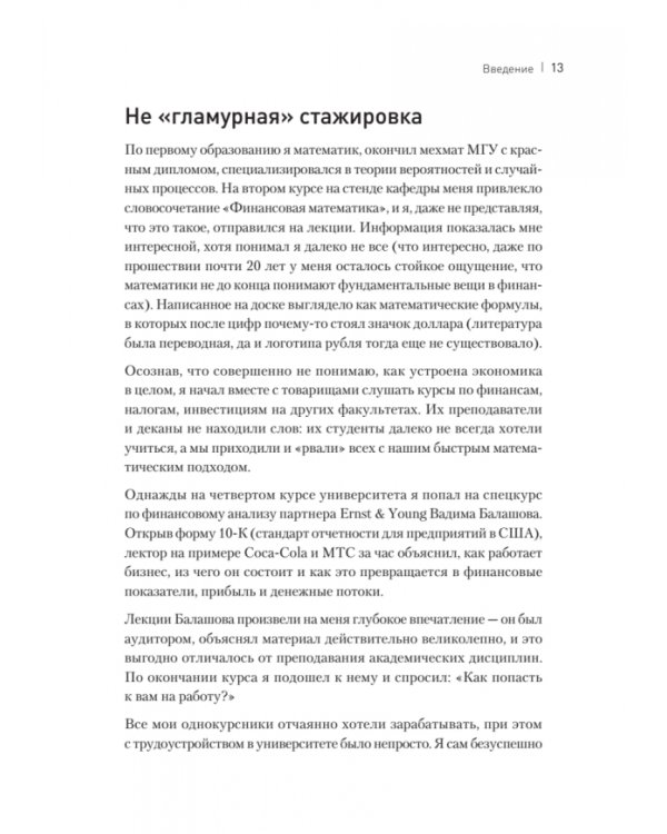 Дополнительное изображение книги «Модель Z. Как продать бизнес за реально большие деньги»