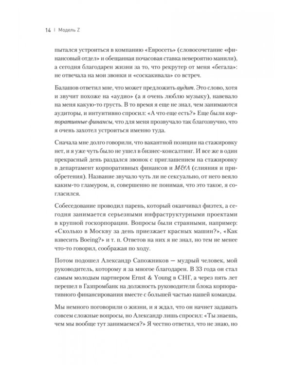 Дополнительное изображение книги «Модель Z. Как продать бизнес за реально большие деньги»