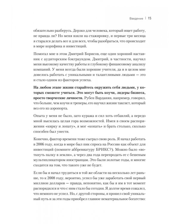 Дополнительное изображение книги «Модель Z. Как продать бизнес за реально большие деньги»