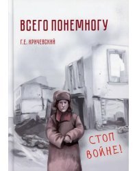 Всего понемногу