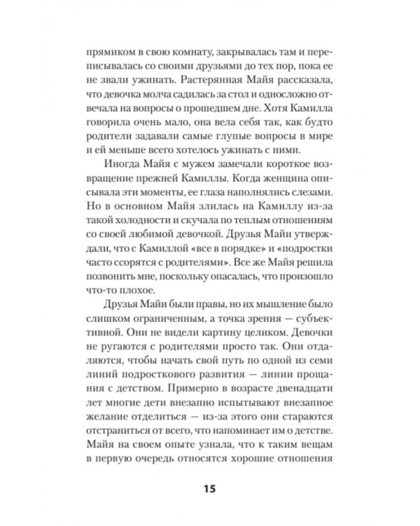 Семь шагов к взрослой жизни для девочек. Книга для родителей подростков