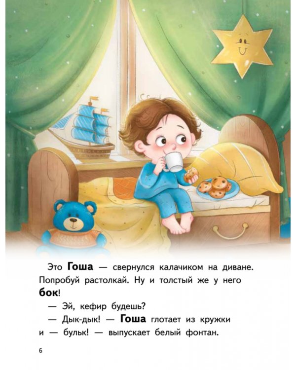 Я завёл себе кита! Книга для первого чтения