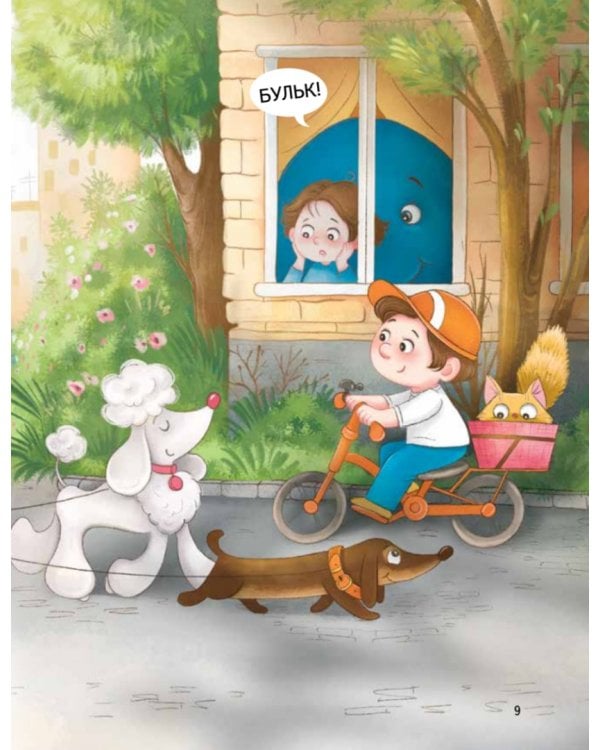 Я завёл себе кита! Книга для первого чтения