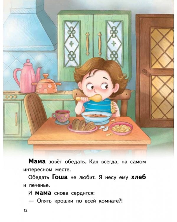 Я завёл себе кита! Книга для первого чтения