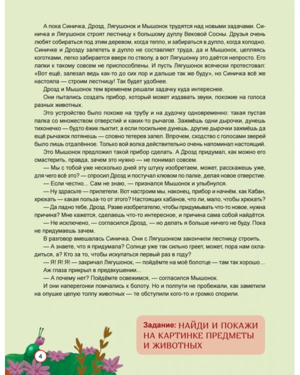 Удивительные истории из жизни Необыкновенного Мышонка