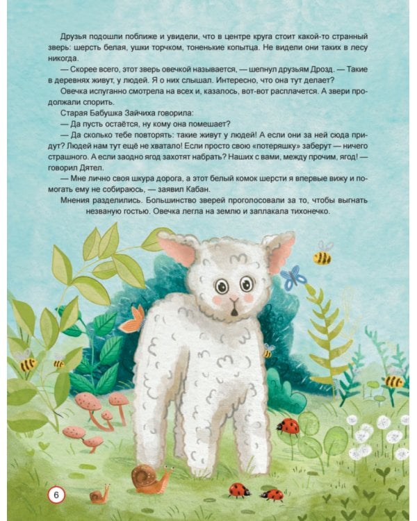 Удивительные истории из жизни Необыкновенного Мышонка