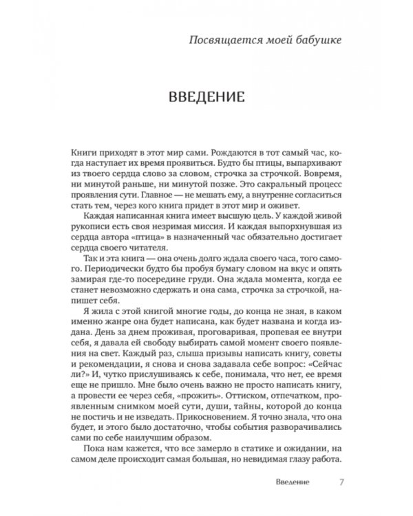 Побеждает любовь. Книга о том, как пробудить внутреннюю силу для вдохновенной жизни в гармонии