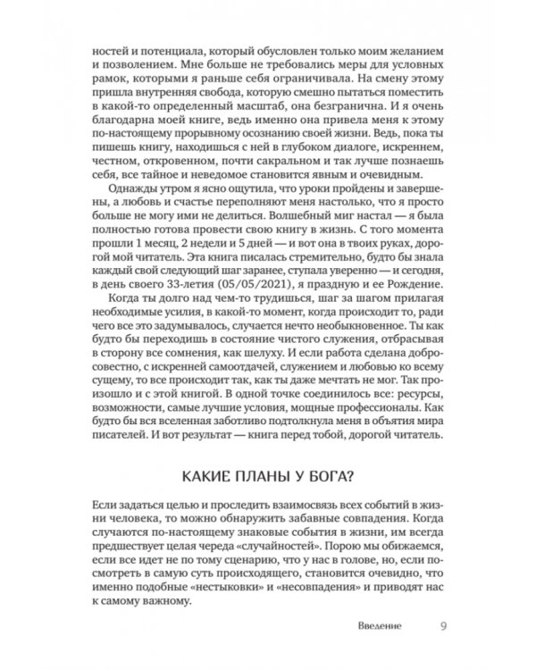 Побеждает любовь. Книга о том, как пробудить внутреннюю силу для вдохновенной жизни в гармонии