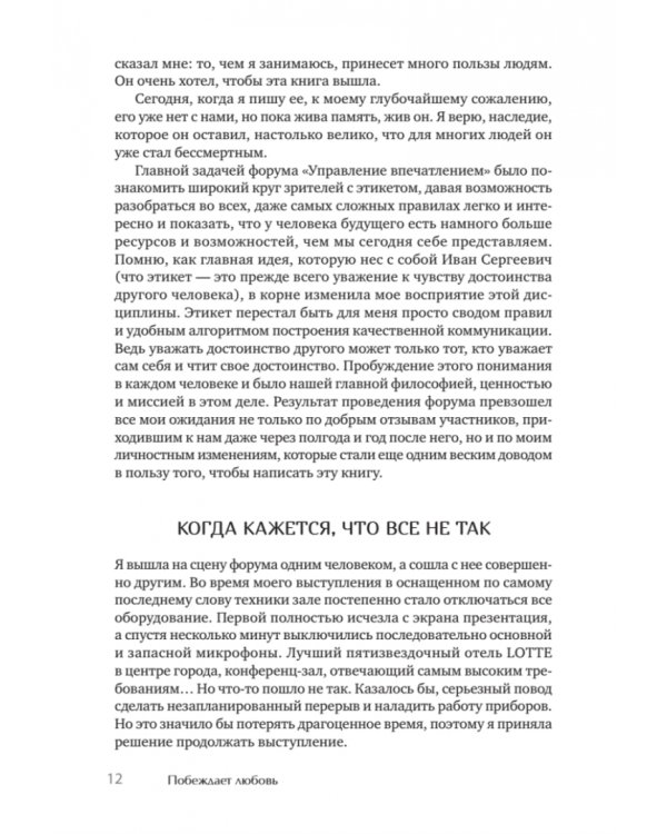 Побеждает любовь. Книга о том, как пробудить внутреннюю силу для вдохновенной жизни в гармонии