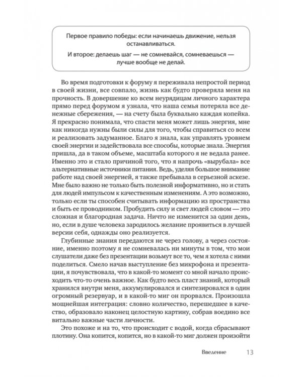 Побеждает любовь. Книга о том, как пробудить внутреннюю силу для вдохновенной жизни в гармонии