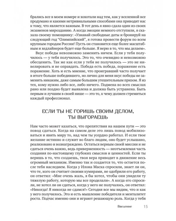 Побеждает любовь. Книга о том, как пробудить внутреннюю силу для вдохновенной жизни в гармонии