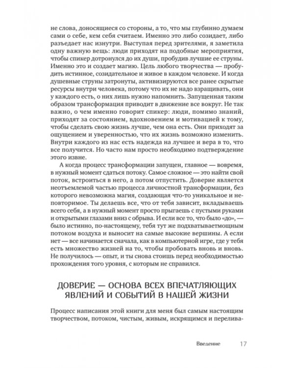Побеждает любовь. Книга о том, как пробудить внутреннюю силу для вдохновенной жизни в гармонии