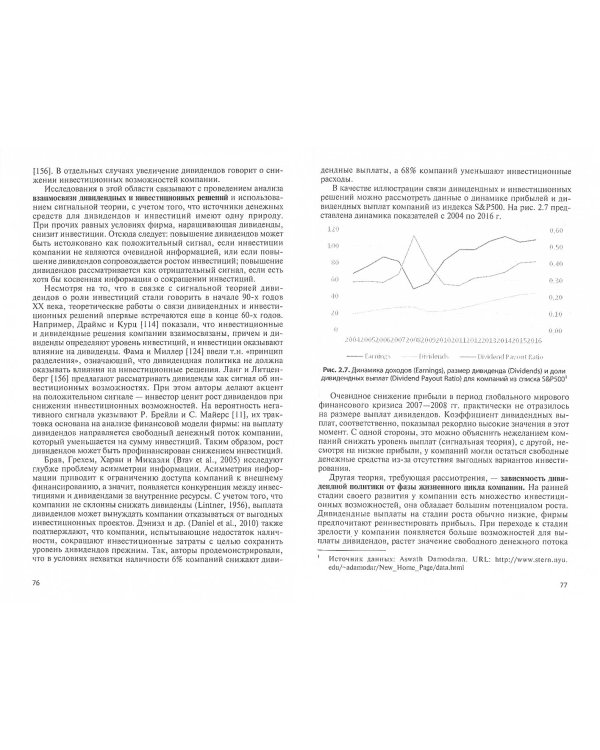 Проблемы совершенствования финансовых методов и моделей обеспечения устойчивого развития компании